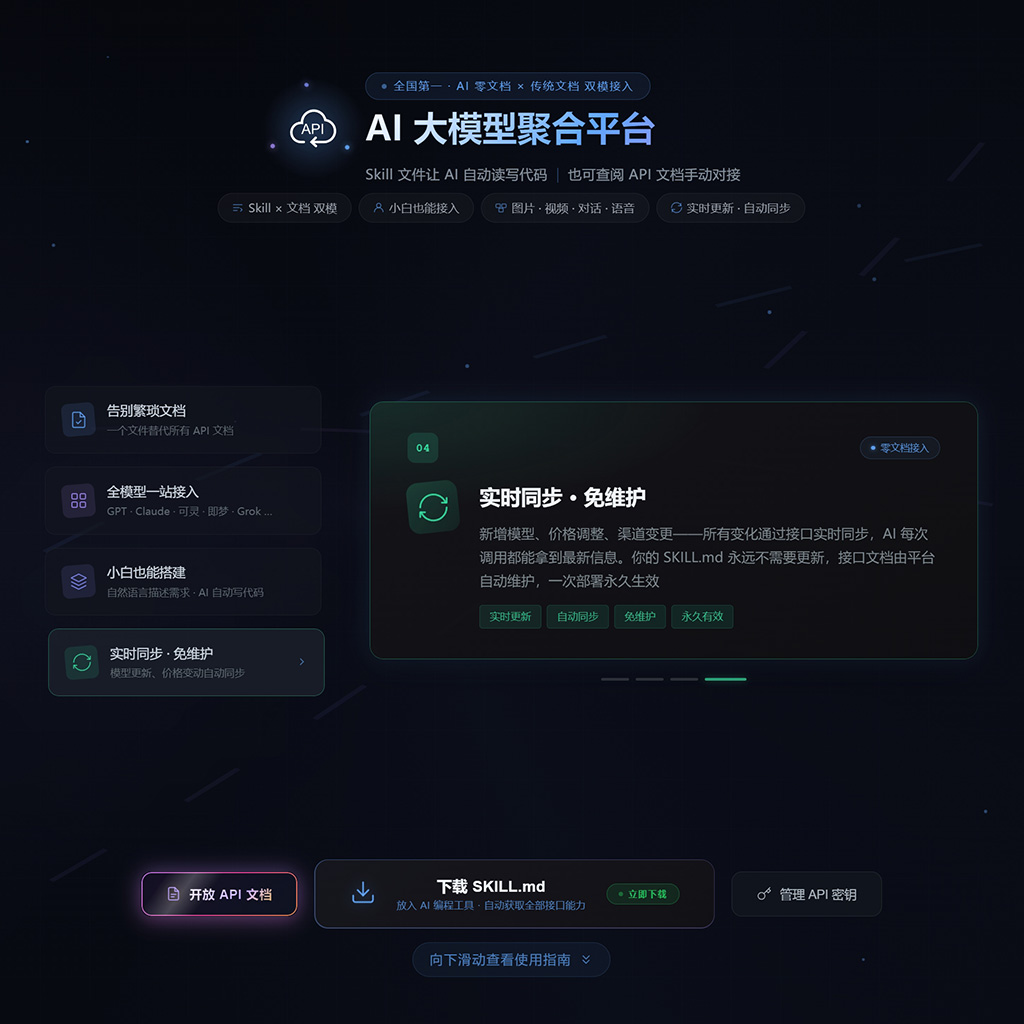 API接入与中台协同